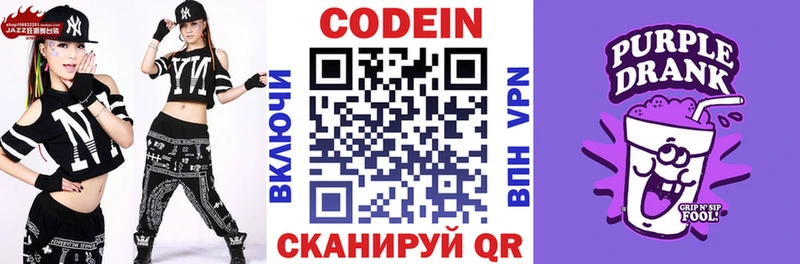 Кодеин Purple Drank  ОМГ ОМГ рабочий сайт  Котельнич  где продают наркотики 